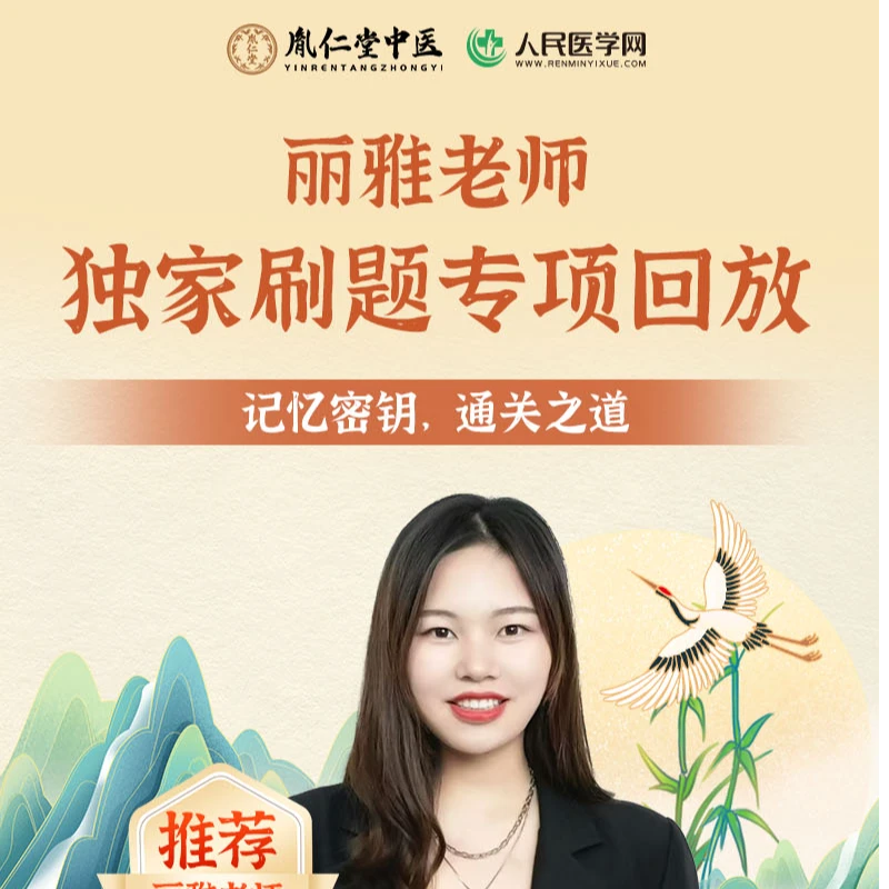 丽雅老师 独家直播专项回放