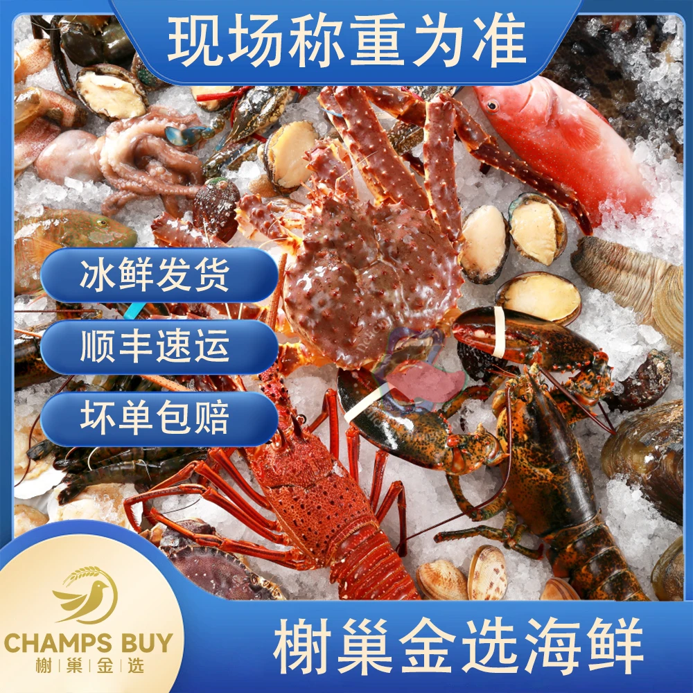 【睡着海鲜3号】现称改价发货 冰鲜冷冻 顺丰发货
