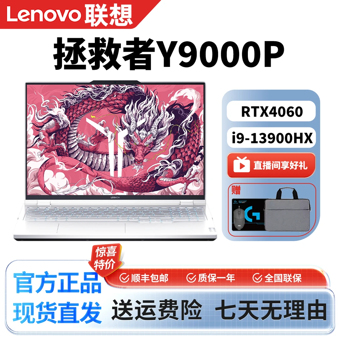 95新 Lenovo/联想 拯救者23款Y9000P i9-13900HX/4060白色游戏本