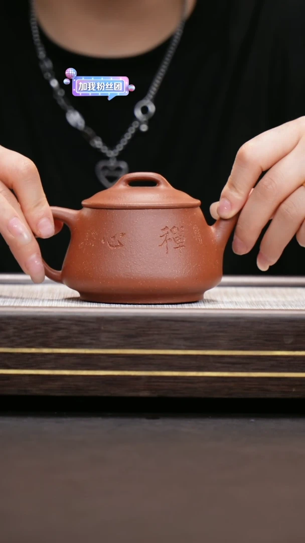 茶壶紫砂降坡泥  饮瓢