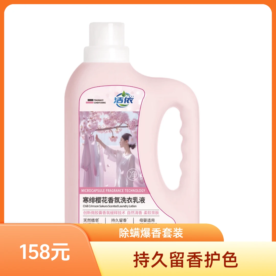 6桶【中秋老粉特惠】6桶洁依洗衣液乳液持久留香香氛护色爆香除螨