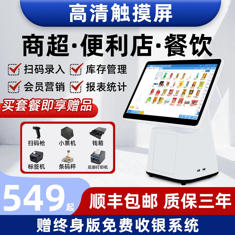 收银机一体机餐饮超市奶茶美团外卖点单服装扫码点单餐饮系统机器