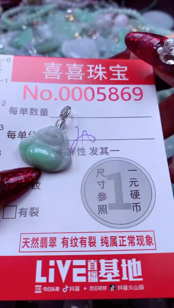 颈饰未镶嵌翡翠5869