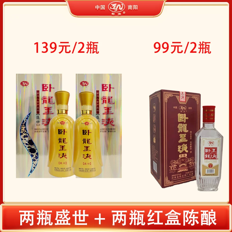特惠套餐五【50度2022年盛世2瓶+52度2023年红盒陈酿2瓶】