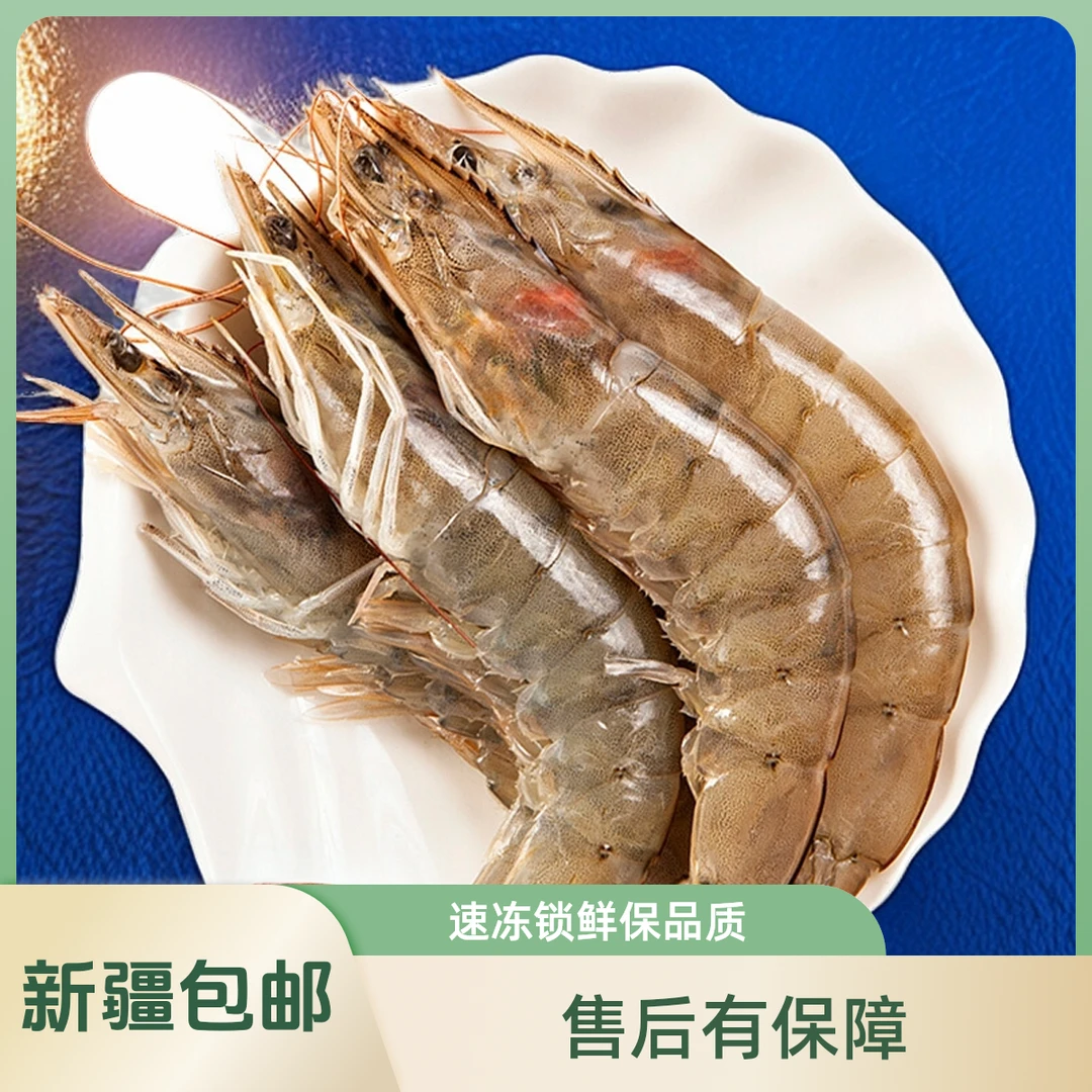 【新疆包邮】南美白虾锁鲜盐冻净重2.5KG
