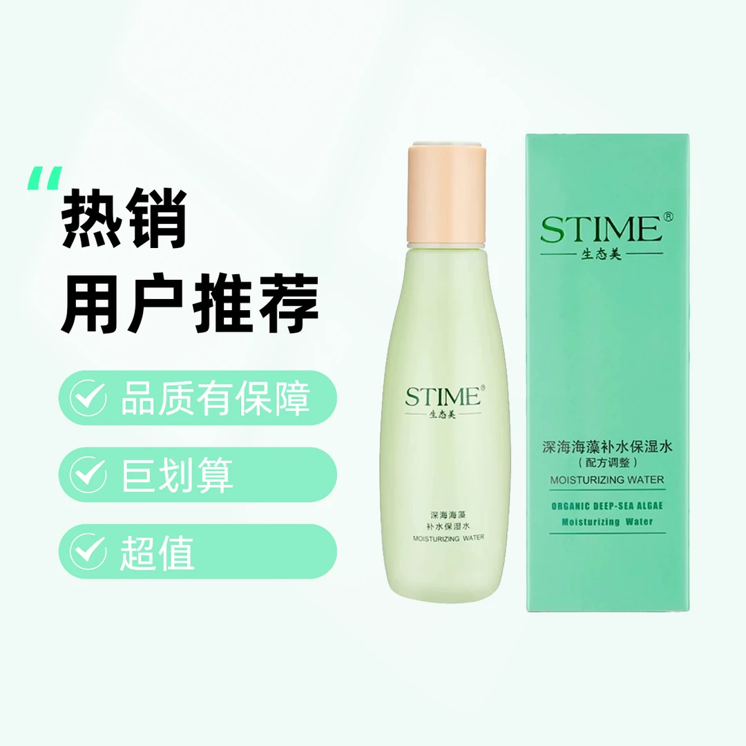 生态美深海海藻保湿保湿水清透滋润爽肤水提亮补水莹润光泽细腻