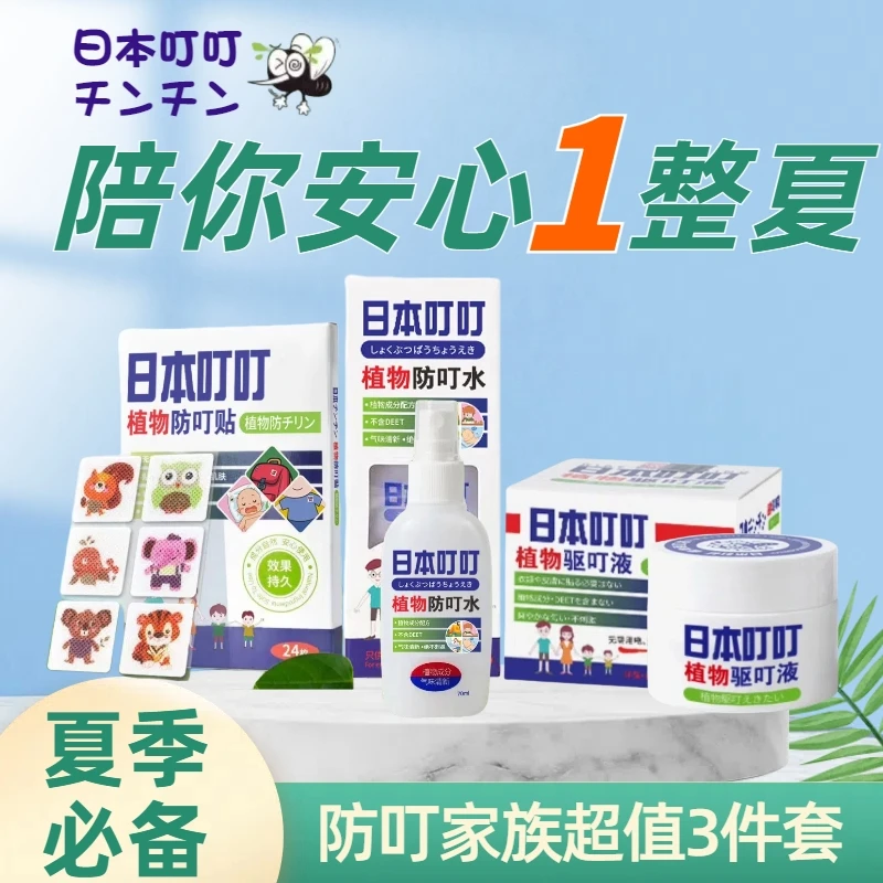 日本叮叮花露水喷雾旅行可用三件套70ml