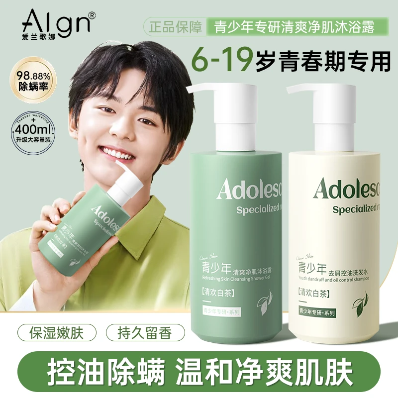 【商超严选】青少年沐浴露6-19岁青春期适用持久留香72小时男女学生