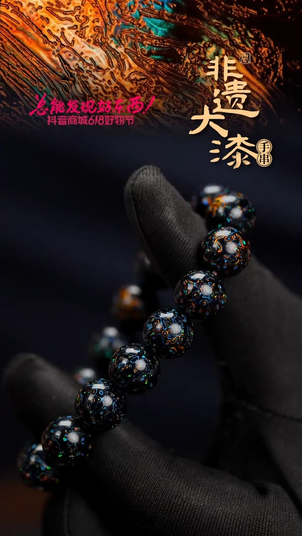 12mm 16颗闽越漆艺漆珠手串