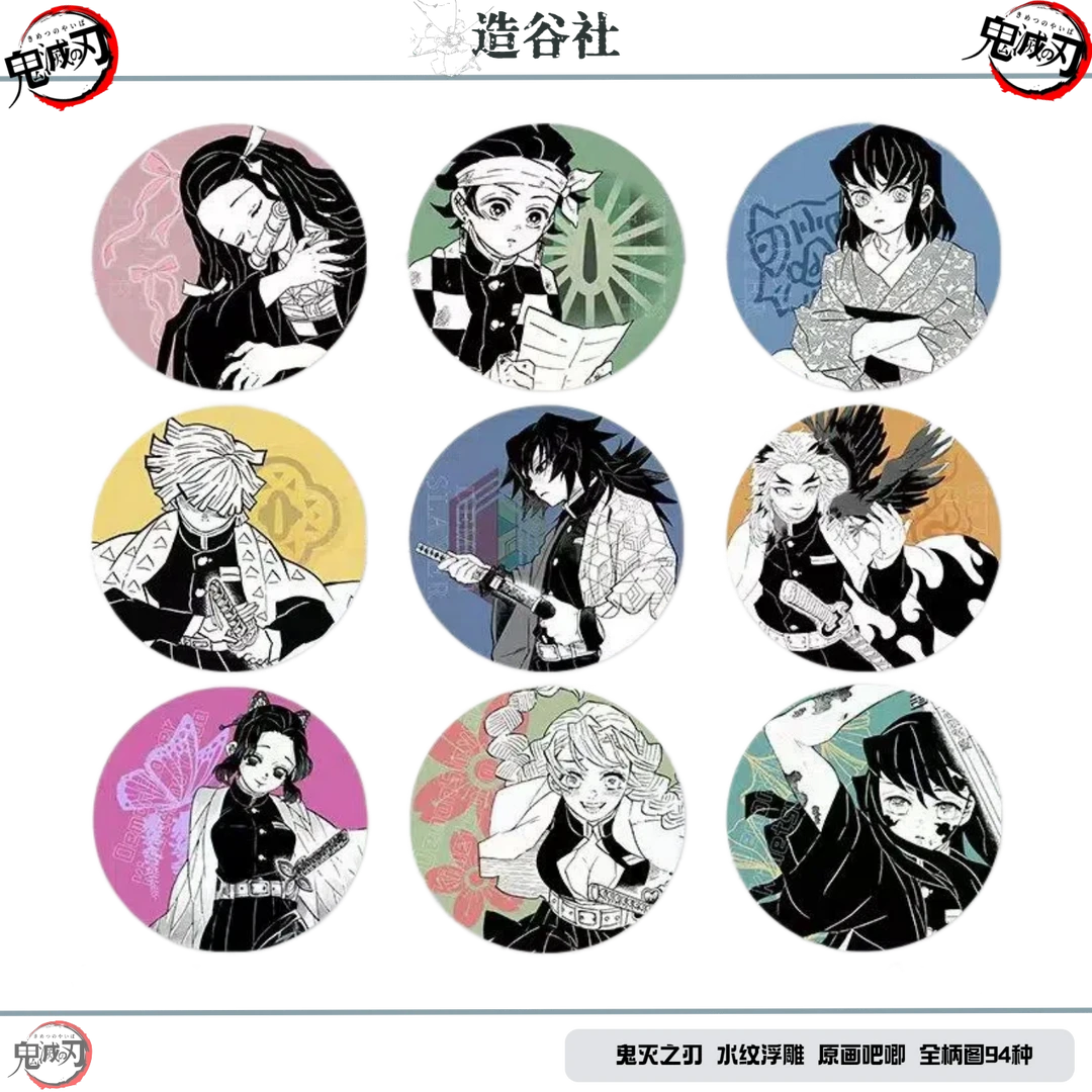 【鬼灭之刃】× 造谷社 水纹浮雕 原画吧唧盲盒