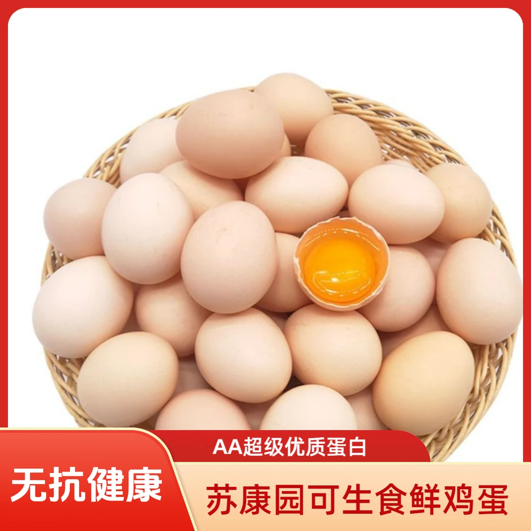 苏康园可生食鲜鸡蛋40/30/20枚手提箱装