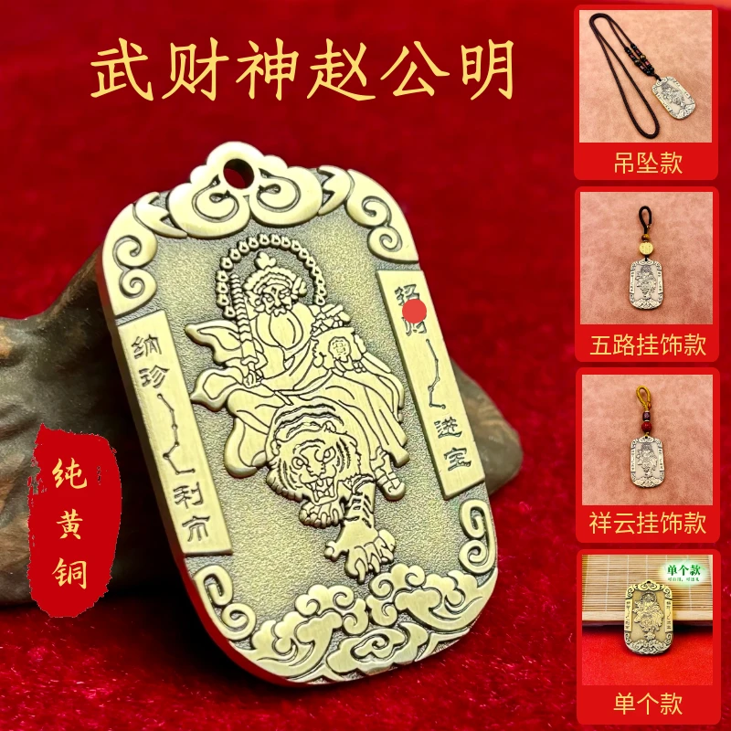 纯黄铜武财神赵公明挂饰中式财神摆件国潮五路财神铜挂件创意礼品