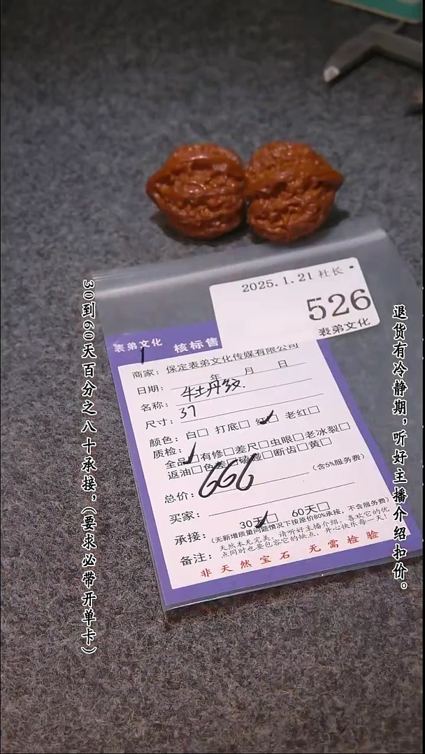 【闪购商品】文玩核桃吊坠526牡丹纹