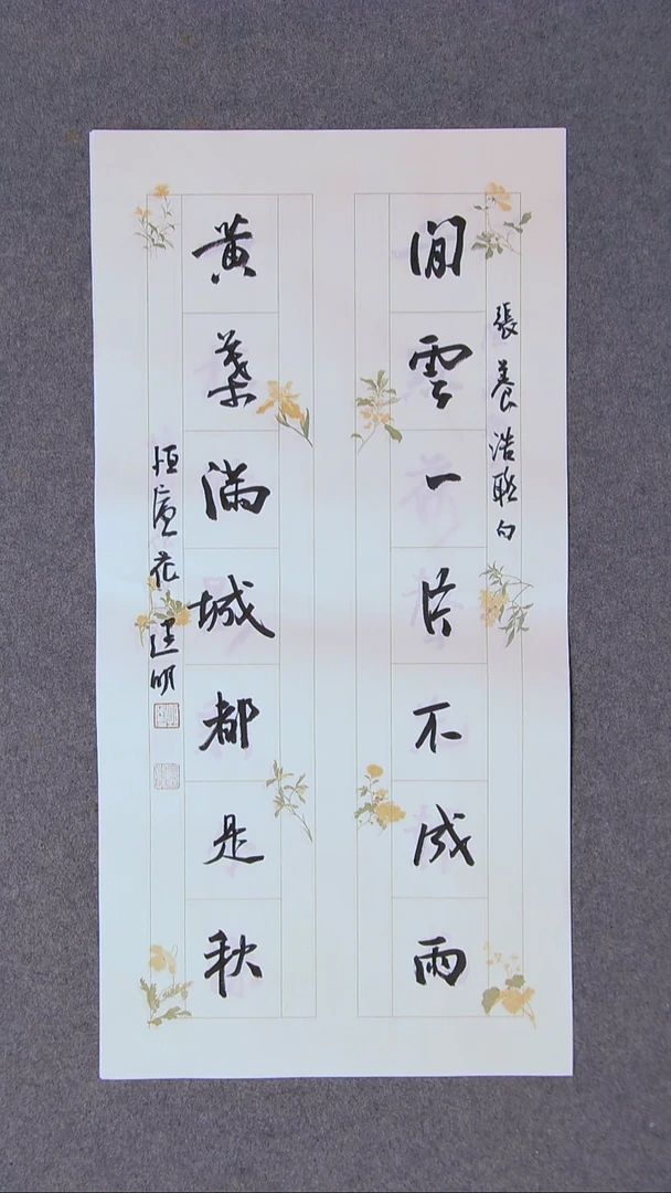 书法花建明   河北69*34尺寸