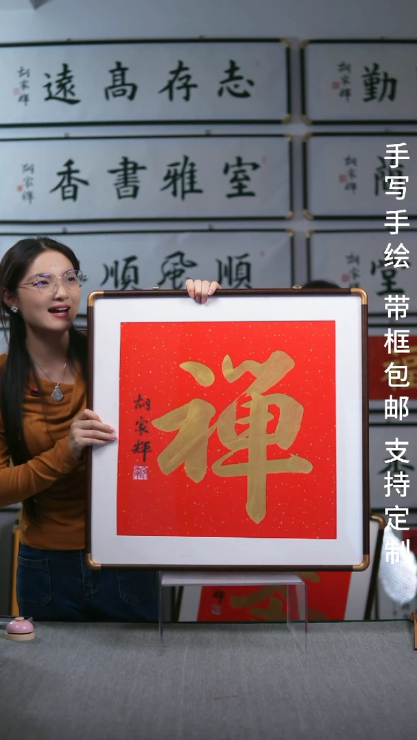 书法禅-62*62-胡家辉