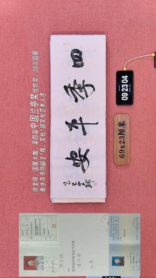 书法92    徐老师书法作品