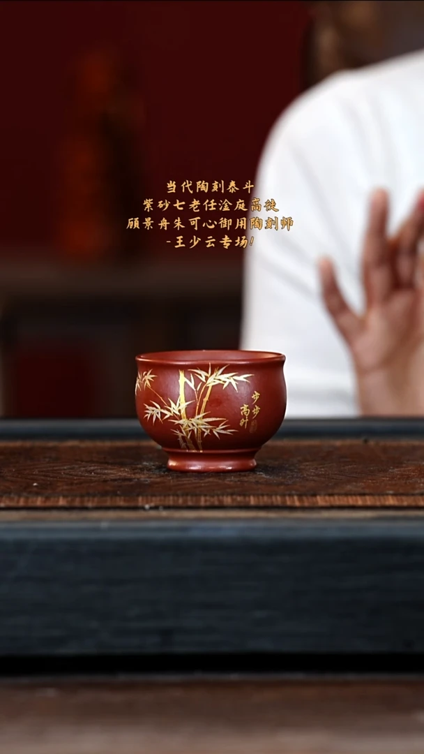 宜兴紫砂团团紫砂精选主人杯