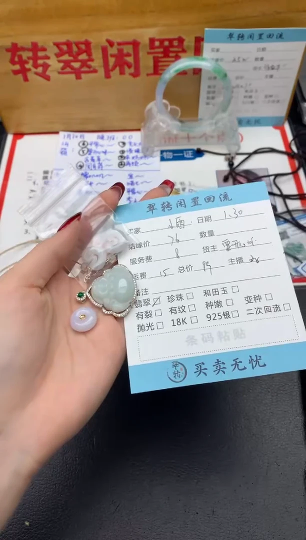 【闪购商品】翡翠挂件未镶嵌多件