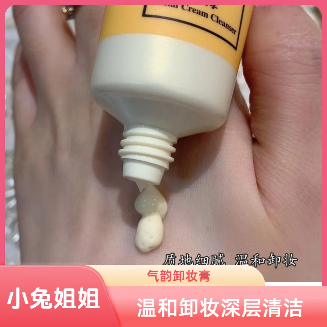 无盒~【主播推荐】黄胖子气韵卸妆膏温和深层清洁40ml中样