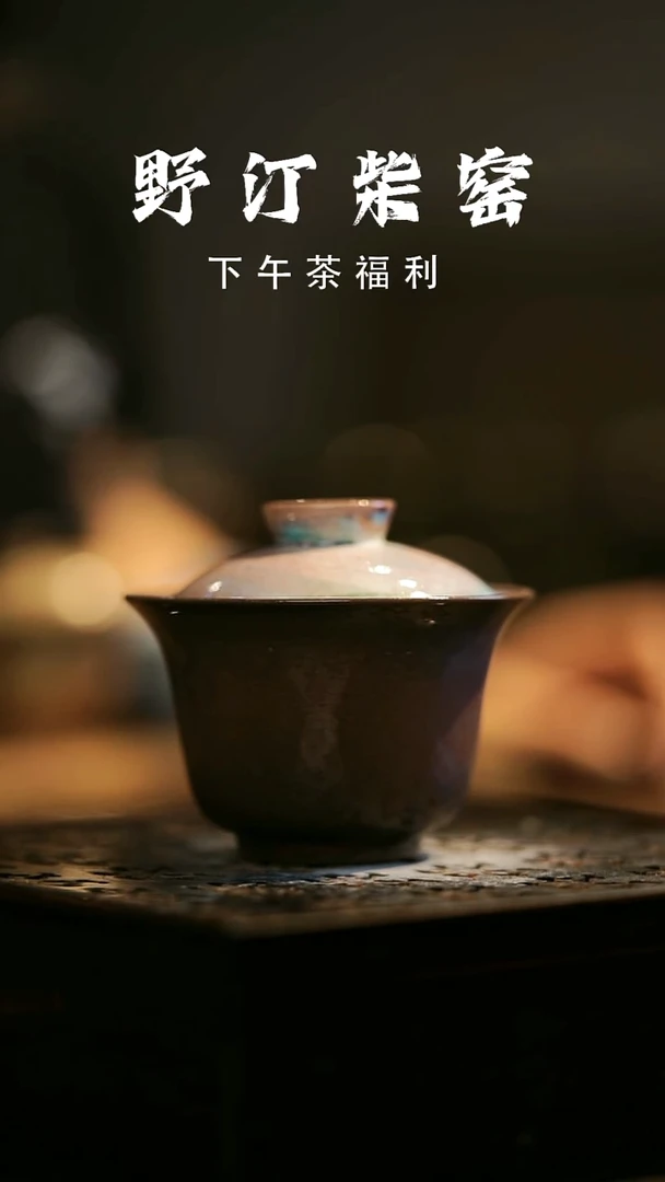 其他野汀柴窑手工手作@@YT466