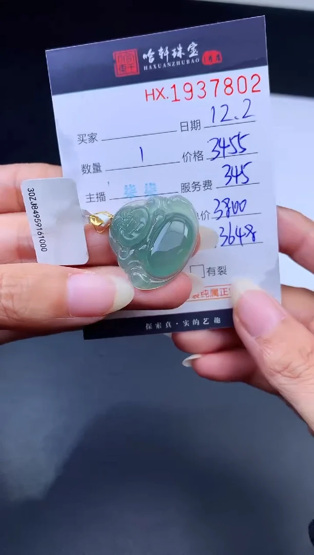 未镶嵌挂件翡翠哈轩 挂件1