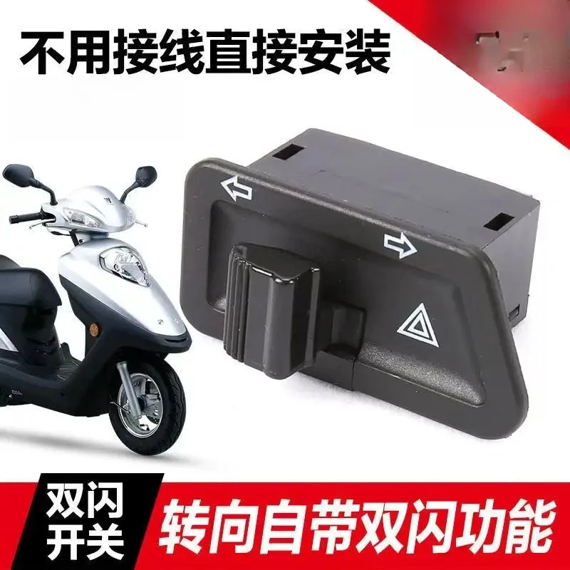 【厂家直销】电动摩托车转向开关自带双闪按钮配件改装警示双闪灯
