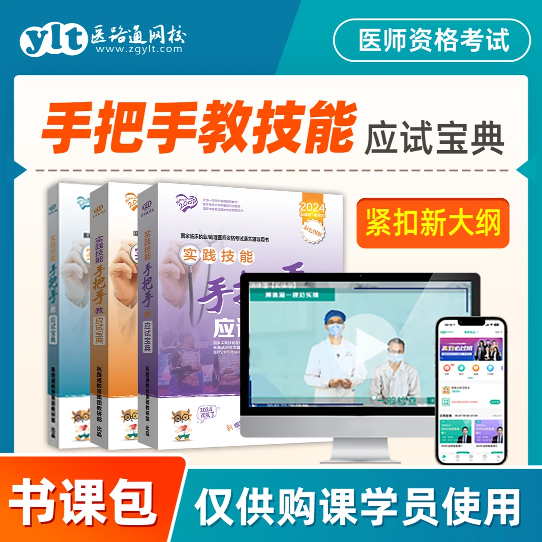 【3本6折】25版执医图书-技能书+笔试教材+历年真题-临床/中医/全科