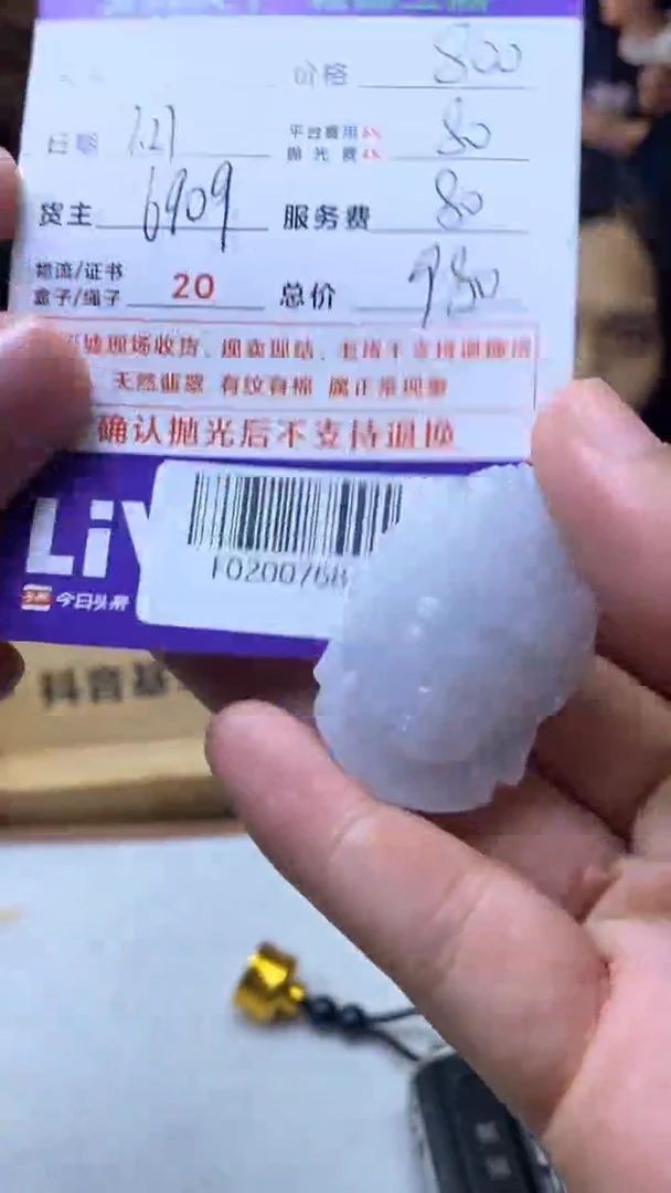 定制翡翠未镶嵌莉****）F02007682