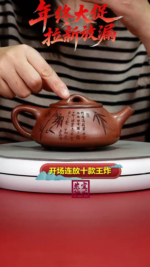 茶壶紫砂蒋静明天星泥松竹景舟石瓢300CC
