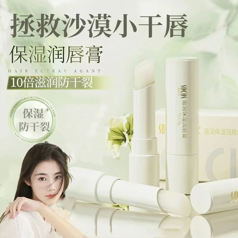 【程十安東來推荐】保湿润唇膏滋润修护保湿防干裂补水淡化唇纹死皮