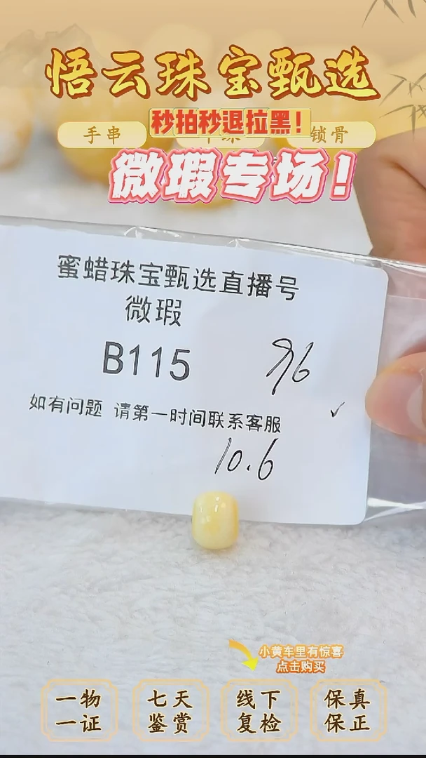 裸石蜜蜡未镶嵌俄料微瑕10.6MM