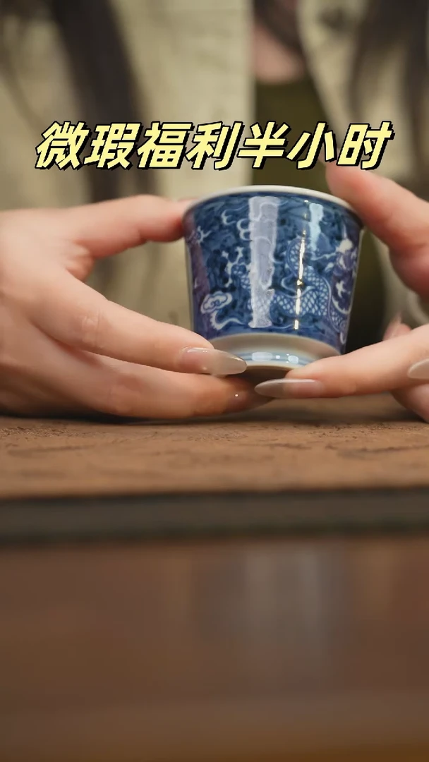 【闪购商品】杯柴窑青花破价福利