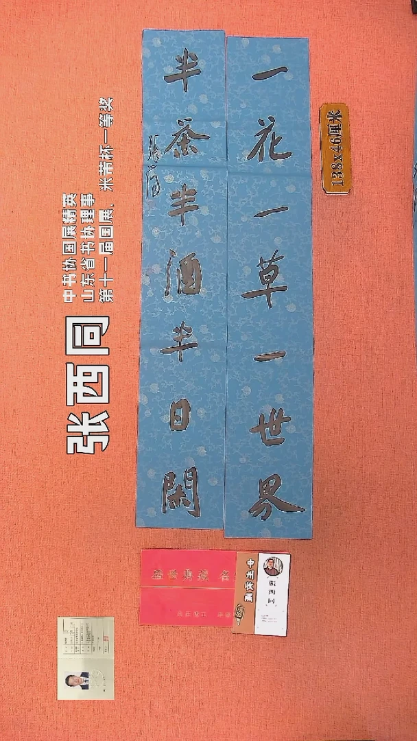 【闪购商品】书法91    张西同书法作品