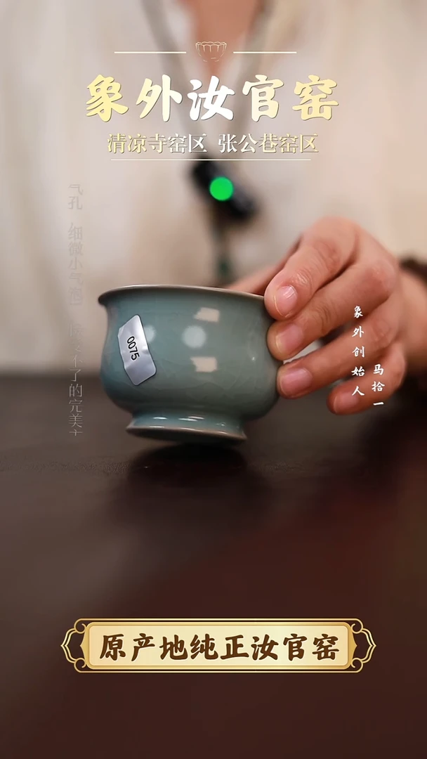 杯小*轩0075一级品清凉寺天青炉式杯