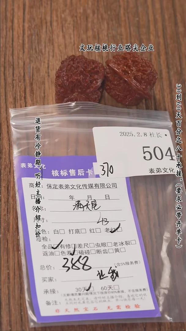 【闪购商品】文玩核桃把件504满天星