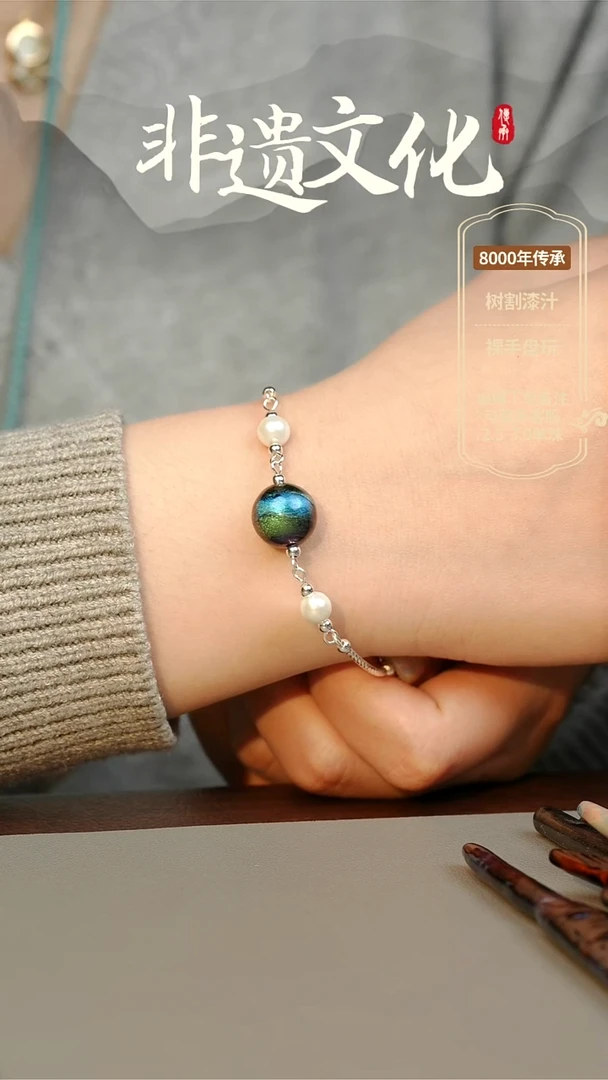 【闪购商品】大漆1.2单珠手链 非遗大漆珠