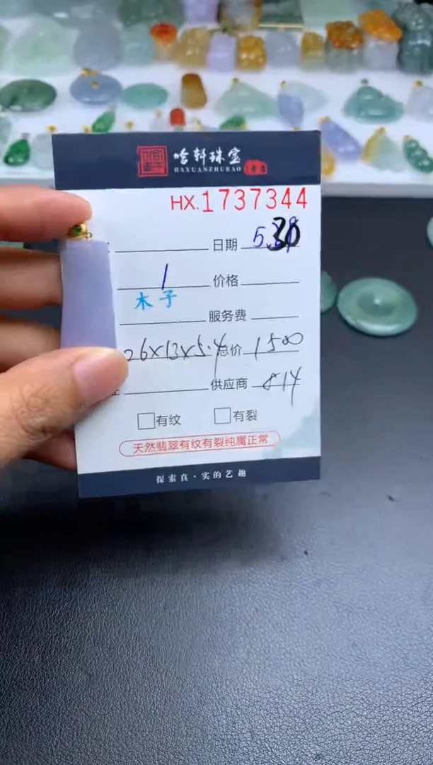 翡翠挂件未镶嵌哈轩 挂件1
