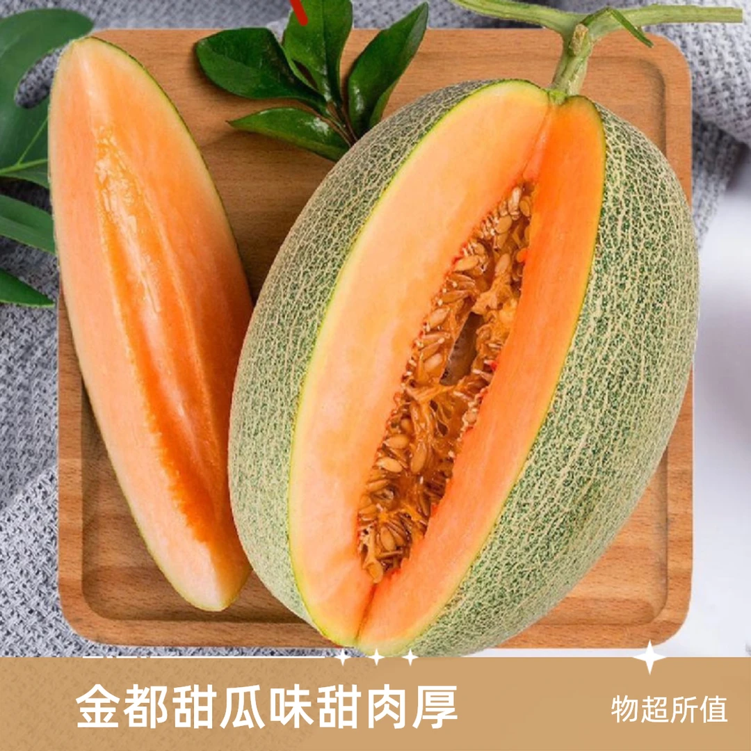 晓蜜瓜1个700g左右新疆维吾尔自治区