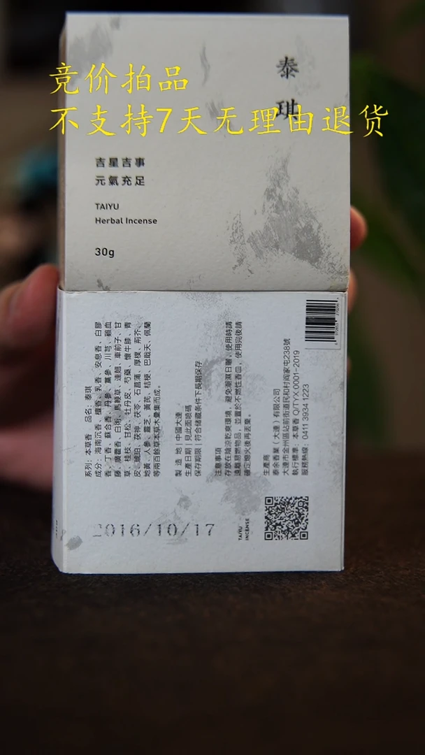 泰琪16年粉两盒分享