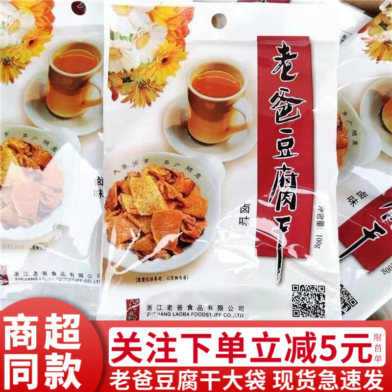 大包豆干干100g老爸五香味豆干干办室公休零食小吃卤味即食豆干干