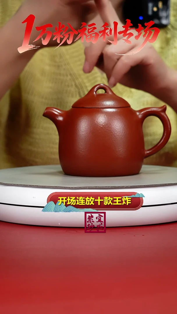 茶壶紫砂朱泥光素秦权340CC