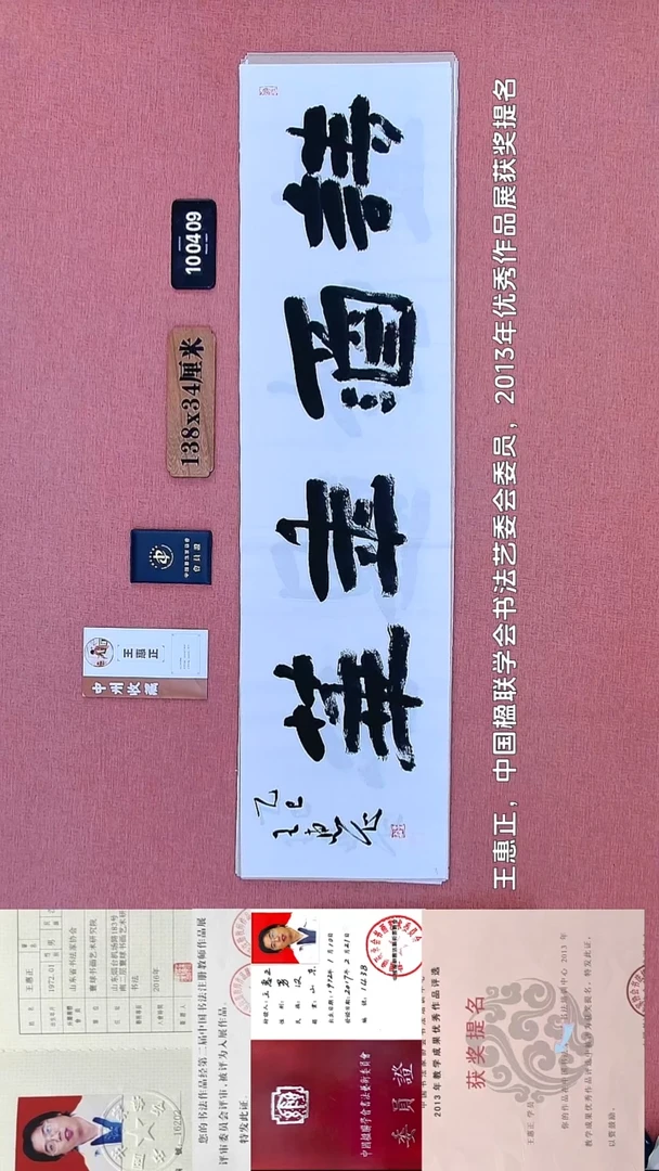 书法228    王老师书法作品