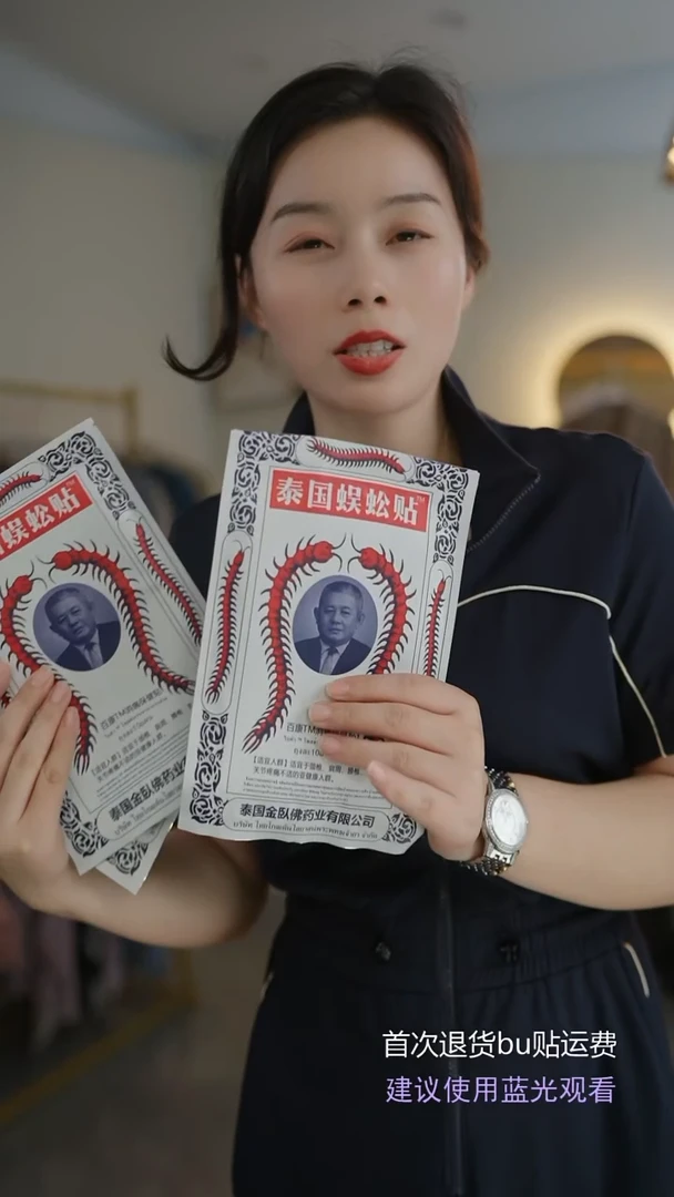 蜈蚣贴三包。。。。。