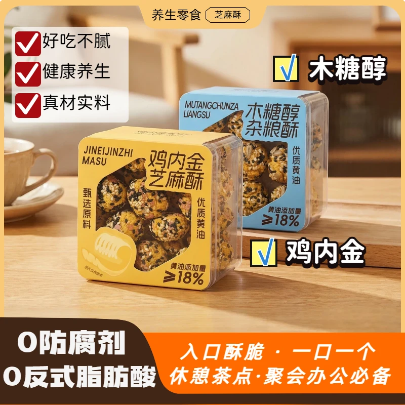 茶十里|酥松脆爽！黄油鸡内金芝麻酥小饼手工点心休闲零食茶点