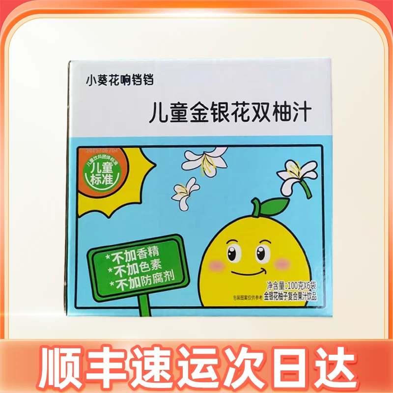 小葵花响铛铛儿童金银花双柚汁100克*6袋*1箱