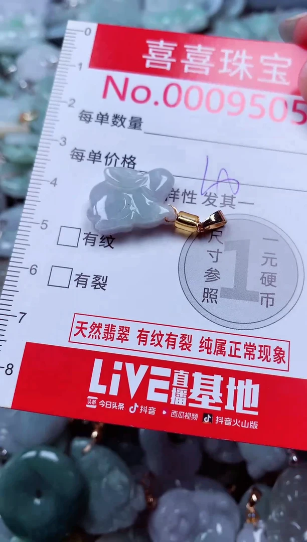 吊坠(不含链)未镶嵌翡翠9505