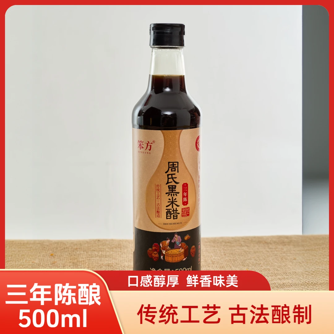 河南非遗笨方周氏黑米醋手工纯粮三年陈酿