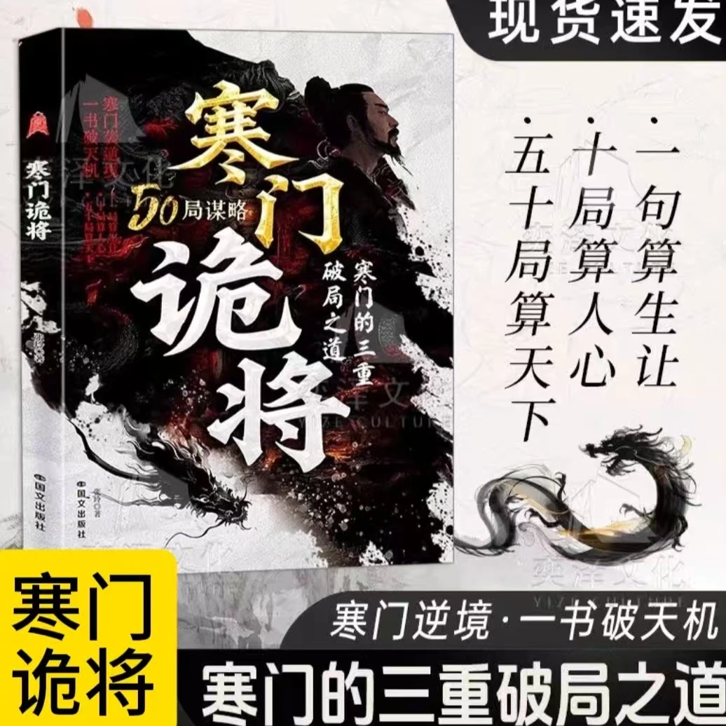 寒门诡将：寒门逆袭手册 智斗权谋指南 底层翻身逻辑
