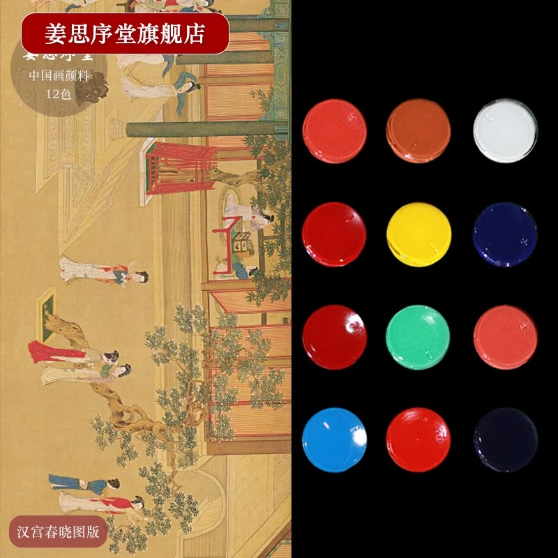 姜思序堂30ml12色/18色国画颜料（今古斋）