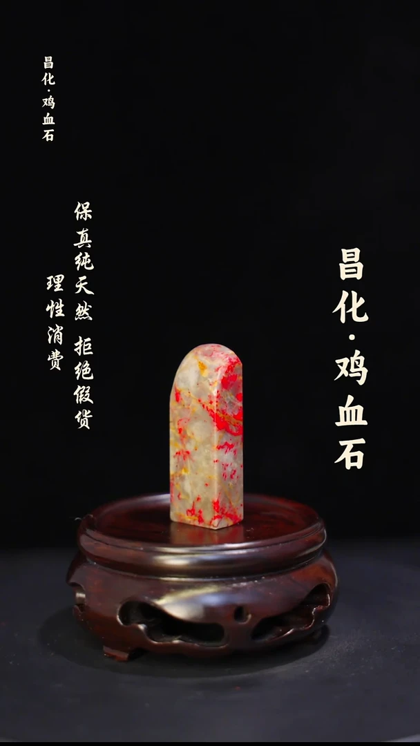 昌化石印石微瑕介意勿拍昌化鸡血石印章石料-kys